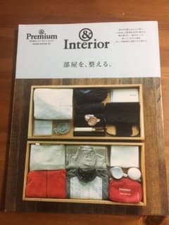 & Premium特別編集 部屋を、整える。のサムネイル