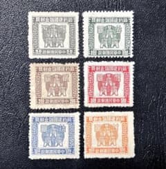 中国 切手 1942-44年 節約建国儲金郵票 古泉図 未使用 6種セット