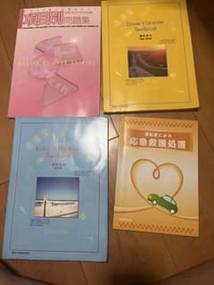 自動車運転免許 学科教材のサムネイル
