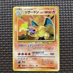 ポケモンカード かいりきリザードン 初版 マークなし 旧裏