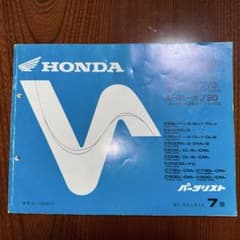 HONDAカタログ7版 50/70/90 スーパーカスタム系パーツリストのサムネイル
