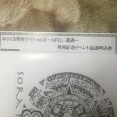 【徳井青空】みらくる青空ナイト イベント応募券のサムネイル