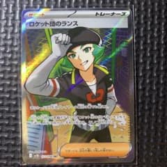 ポケモンカードSR、SAR、URまとめ売り46枚　ロケット団のランスなど 即日発送]ポケモンカード ロケット団のランス SR - メルカリ