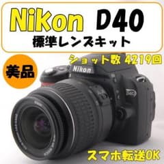 低ショット数】Nikon D40 入門機 一眼レフ カメラ 撮影 スマホ転送