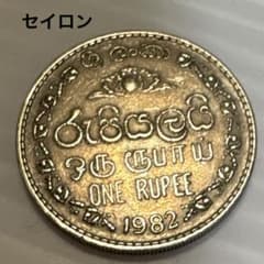 スリランカ セイロン 1ルピー 1982年 【260749】 - メルカリ