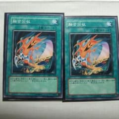 融合回収 ２枚のサムネイル