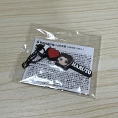 treasure ハルト　ラバーキーチャーム