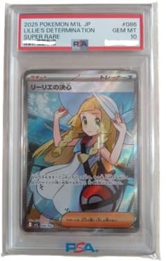 PSA10 リーリエの決心 SR 086/063 ポケモンカードのサムネイル