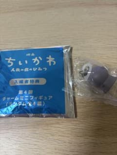 ちいかわ 人魚の島のひみつ 入場者特典 チャームミニフィギュア　フタバ　めじるしのサムネイル