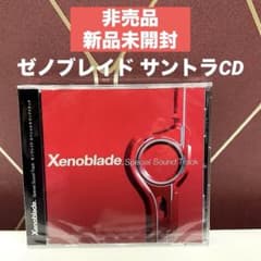 【非売品 新品未開封】ゼノブレイド サウンドトラックCD