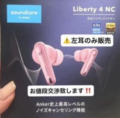 Soundcore Liberty 4 NC 左耳のみ 本体 - メルカリ