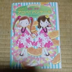 しろくまさん専用、ルルとララのアロハ!パンケーキのサムネイル