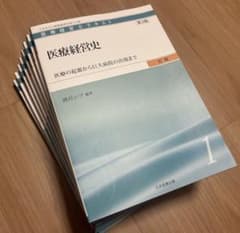 医療経営士初級（3級）テキスト全8巻セット - メルカリ