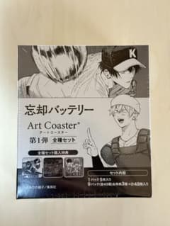 忘却バッテリー アートコースター第1弾 全種セット ジャンプフェスタ