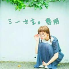ミー様お取り置き✩のサムネイル