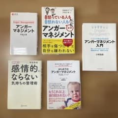 アンガーマネジメント関連本のサムネイル
