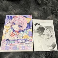 のあ先輩はともだち。 10巻 特典イラストカード付きのサムネイル