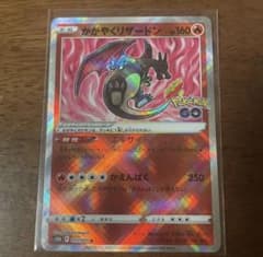 ポケモンカード かがやくリザードンのサムネイル
