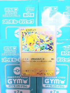 メルカリ便発送　ナガバピカチュウプロモ未開封1パック　ポケカ ピカチュウ 未開封 長場雄 YU NAGABA プロモ ポケモンカード