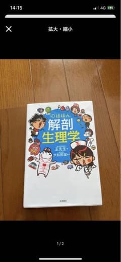 のほほん解剖生理学のサムネイル
