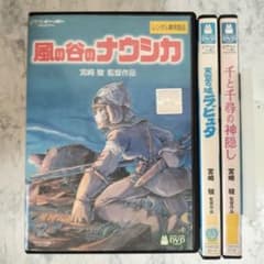 DVDs of Nausicaä of the Valley of the Wind, Laputa, and Spirited Away (Ghibli) - 3 volumes total