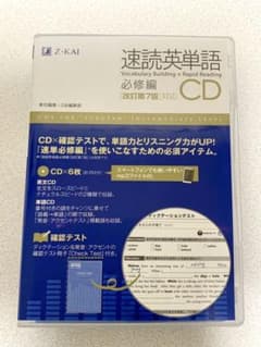 速読英単語 必修編CD〔改訂第7版対応〕のサムネイル