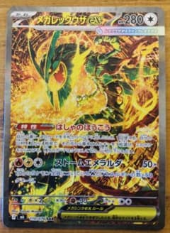 メガレックウザex SARのサムネイル