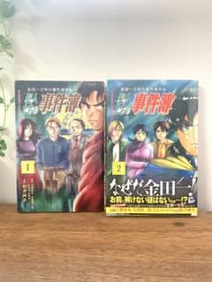 金田一少年の事件簿外伝　犯人たちの事件簿　1.2巻　漫画　2冊セット スピンオフのサムネイル