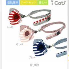 i cat 猫ハーネス 猫首輪 猫グッズのサムネイル