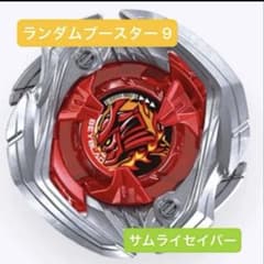 ベイブレードX ランダムブースターvol.10 サムライセイバー9-65LO