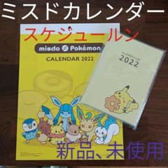 ミスタードーナツ　ミスド福袋の　ポケモン　スケジュールンのサムネイル