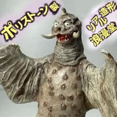 浪漫堂 精巧精密 ポリストーン製 冷凍怪獣 ぺギラ ウルトラQ - メルカリ