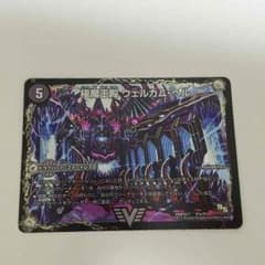 デュエルマスターズ 極魔王殿 ウェルカム・ヘル(極・魔壊王デスゴロス)のサムネイル