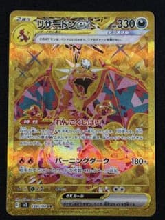 リザードンex UR SV3 黒炎の支配者 139/108 - メルカリ