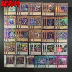 No.17835 遊戯王 魔轟神 デッキパーツ 高レアリティ多数 - メルカリ