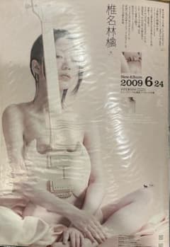 椎名林檎 ポスター 8枚セット⑤ - メルカリ