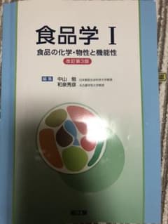食品学Ⅰのサムネイル