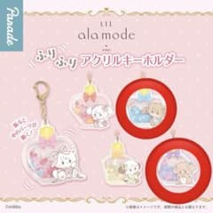 mikko ふりふりアクリルキーホルダー　ガチャのサムネイル