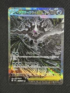 メガダークライex SAR アビスアイ 114/081 ポケモンカード - メルカリ