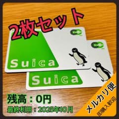 メルカリ便発送】Suica カード 無記名式 2枚セット スイカ - メルカリ