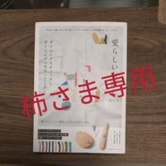 愛らしいお直し ダーニングスティックとダーニングマウスでもっと楽しむのサムネイル