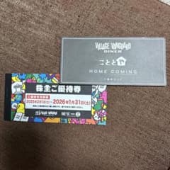 VILLAGE VANGUARD DINER 株主優待券 12000円分のサムネイル