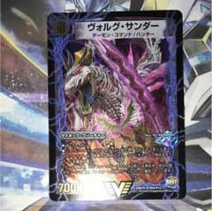 ヴォルグ・サンダーのサムネイル