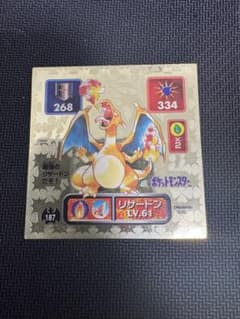 ポケモン 最強シール烈伝 リザードン ゴールド アマダ - メルカリ