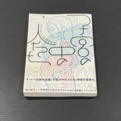 子宮の中の人たちのサムネイル