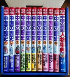 【美品】学習漫画 中国の歴史(11冊)集英社 箱付き 美品】学習漫画 中国の歴史(11冊)集英社 箱付き - メルカリ
