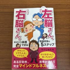 右脳さん、左脳さん。ネドゆん著のサムネイル