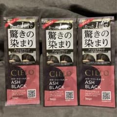 CIELO シエロ カラートリートメント アッシュブラックのサムネイル