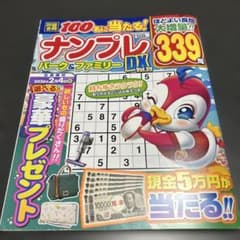 クロスワード パズル誌 雑誌 ナンプレ パーク&ファミリー DX Vol.39