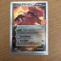 ポケモンカードグラードンのサムネイル